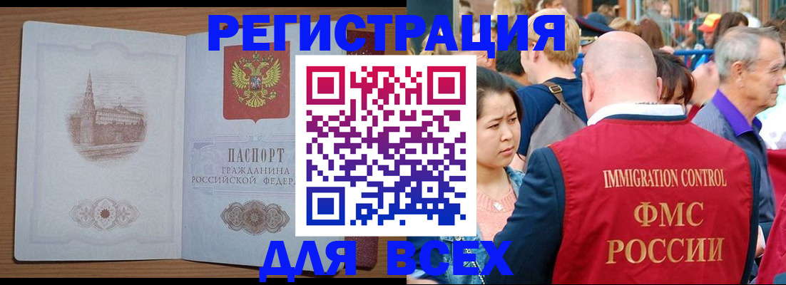временная регистрация для всех в Энгельсе
