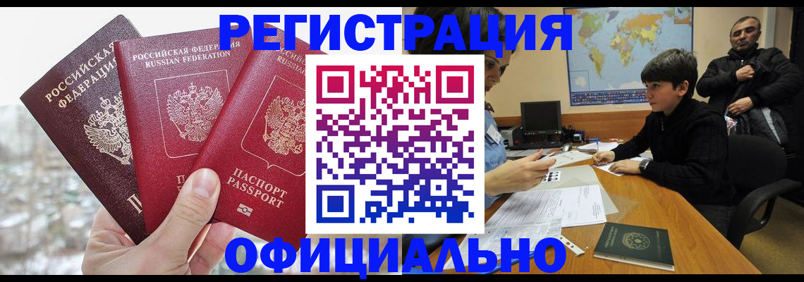 прописка от собственника в Энгельсе