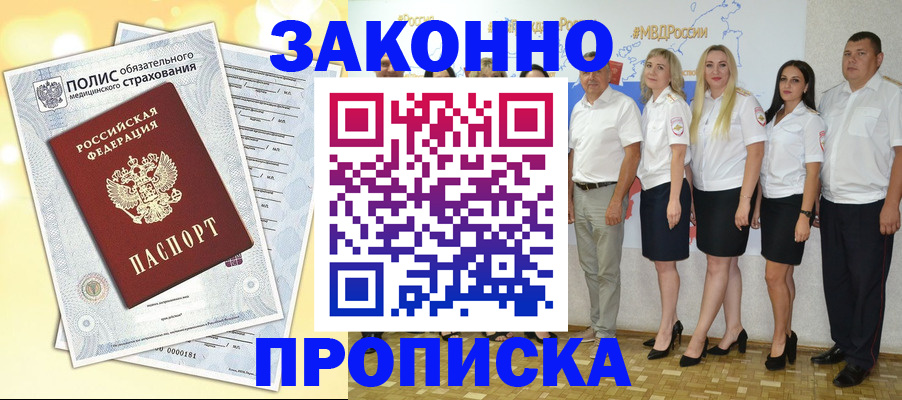 временная регистрация недорого в Энгельсе