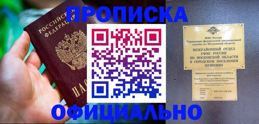 прописка для работы в Энгельсе
