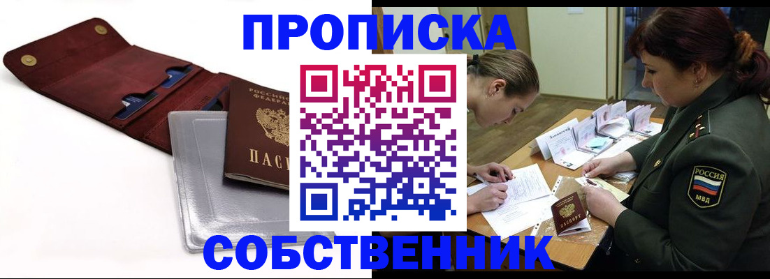временная регистрация недорого в Энгельсе