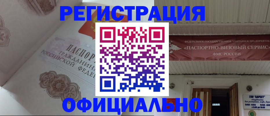 прописка гарантия в Энгельсе