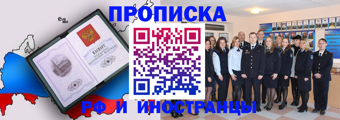 временная регистрация купить в Энгельсе