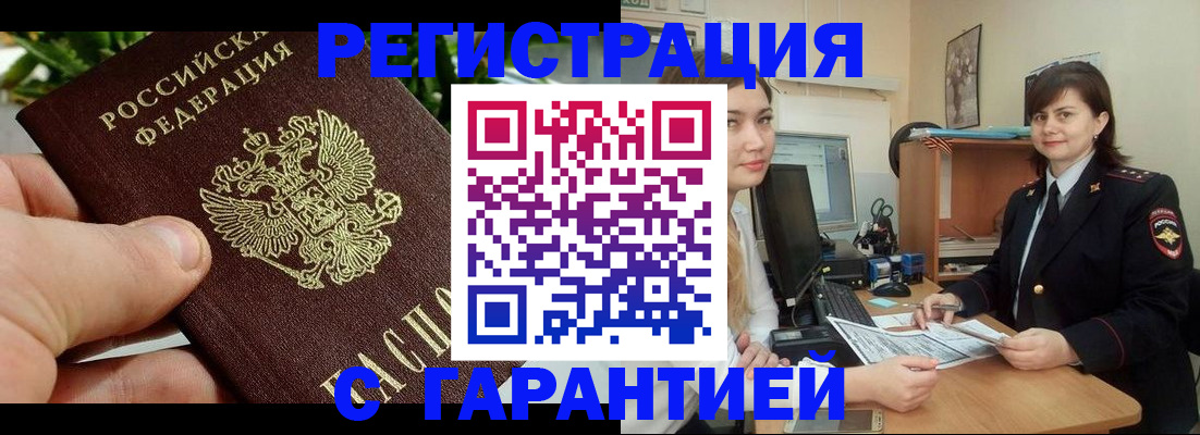 временная регистрация адрес в Энгельсе