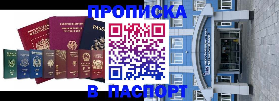 прописка штамп в Энгельсе